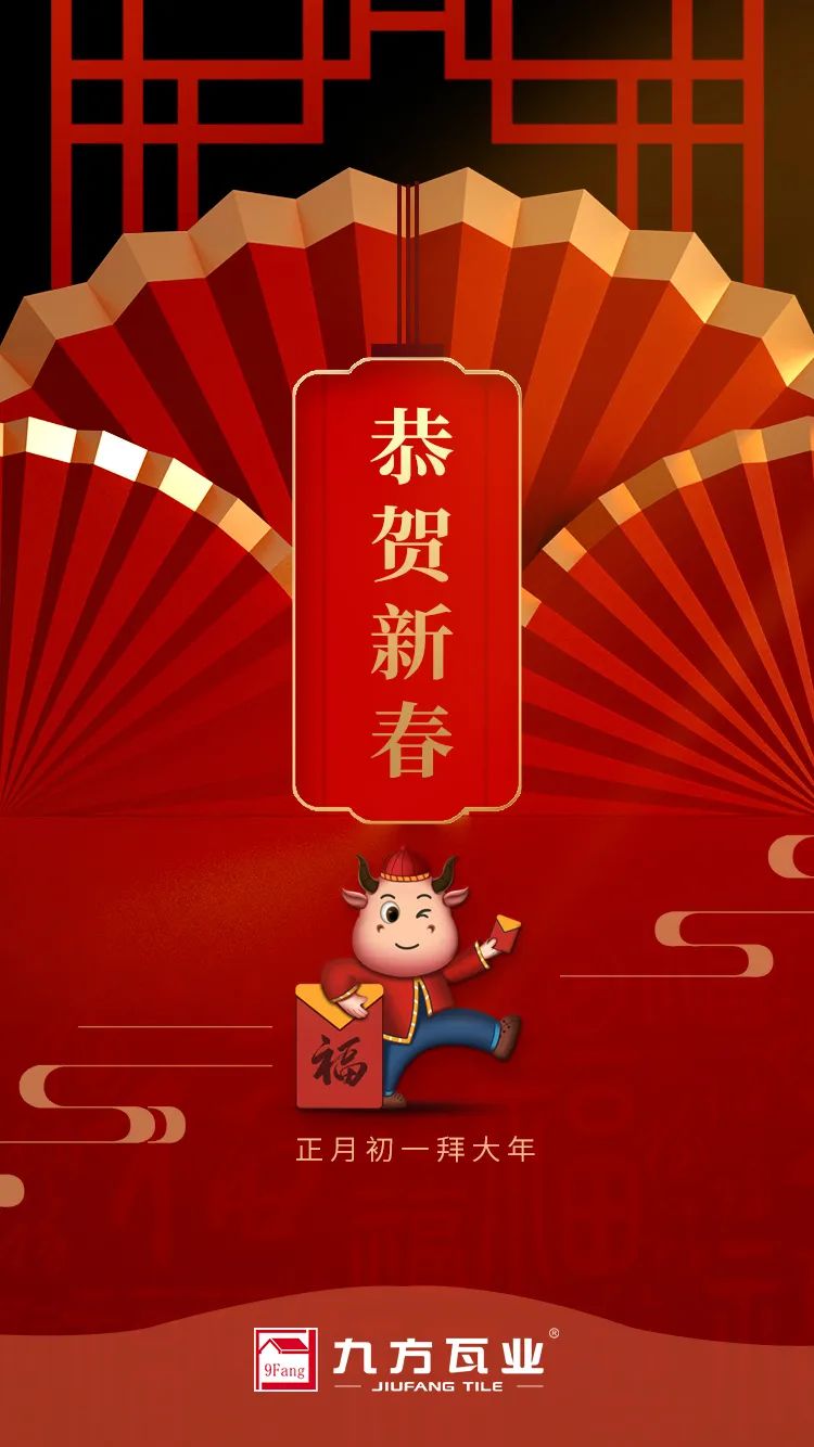 金牛贺岁迎新春，，，，，888集团给您贺年啦