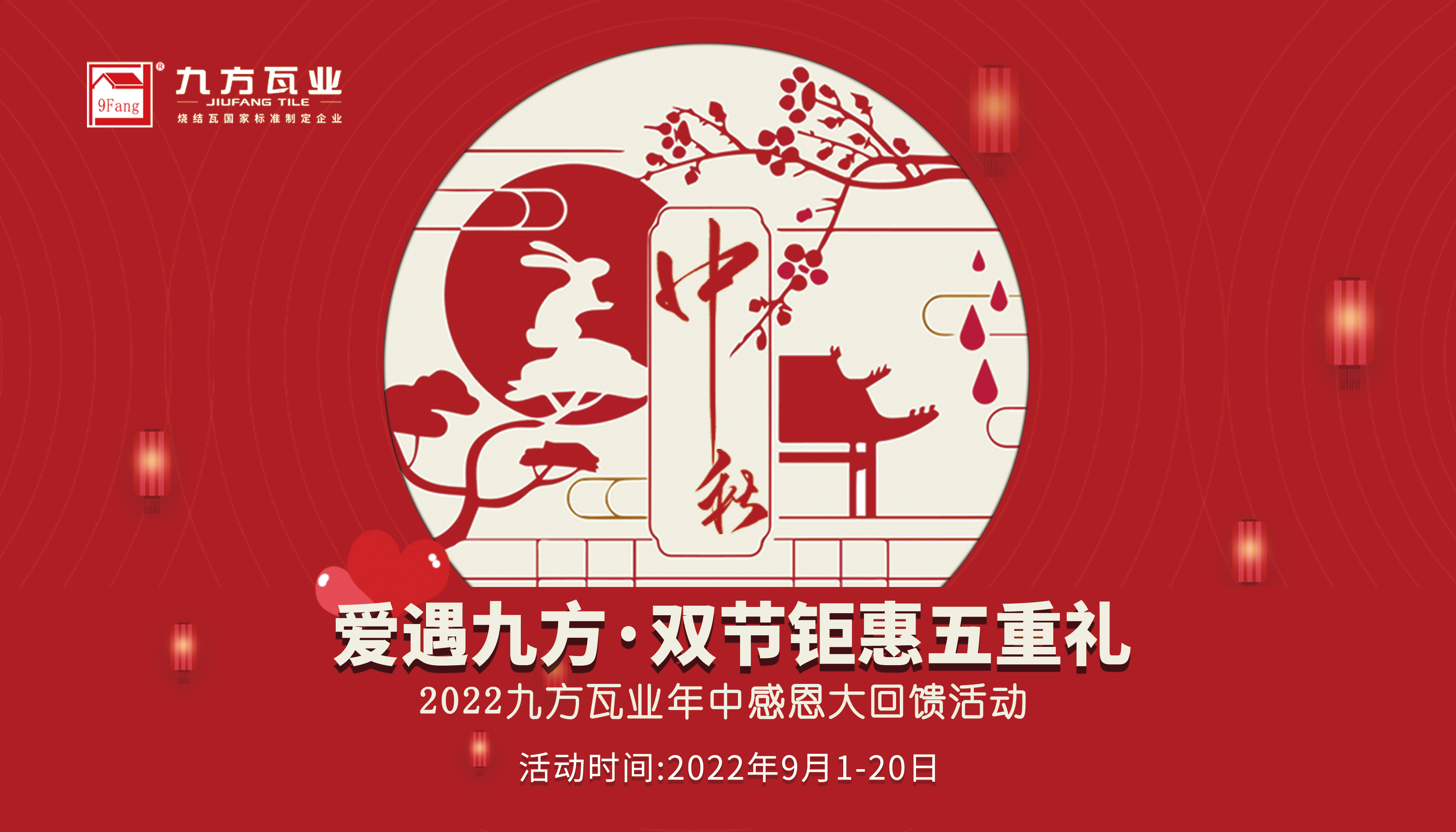 双节特惠丨“师爱”在中秋，，，，，，“心意”看888集团