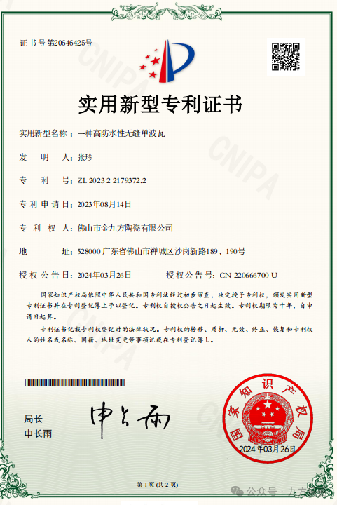立异驱动高质生长，，888集团再获适用新型专利