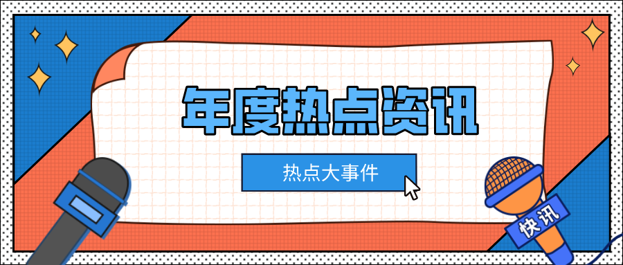 888集团摘要2025第1期